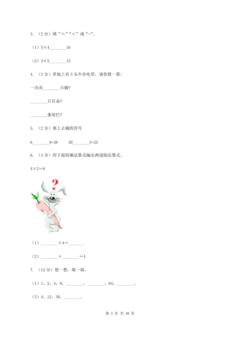 新人教版2020年小学数学二年级上学期期中测评卷（二）B卷_第2页