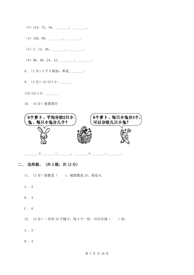 新人教版2020年小学数学二年级上学期期中测评卷（二）B卷_第3页