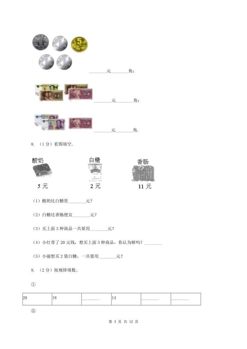 苏教版2019-2020学年二年级上册数学期中考试试卷C卷_第3页