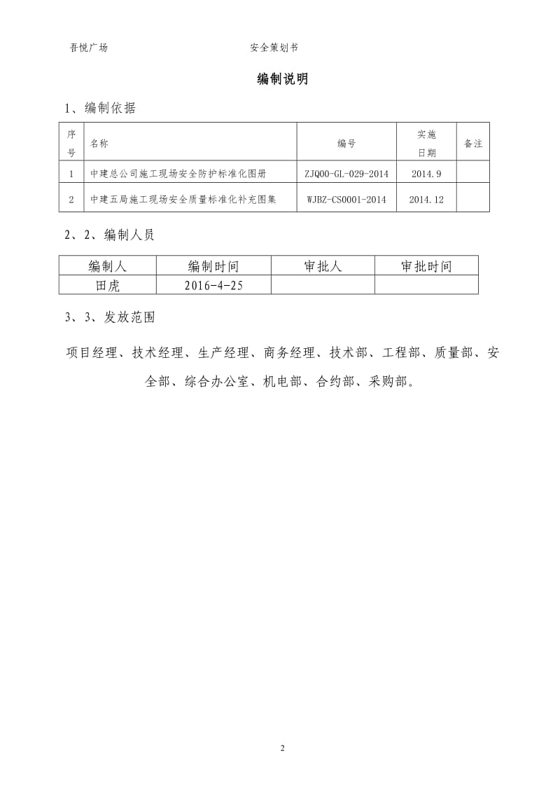 标准化工地策划书_第2页