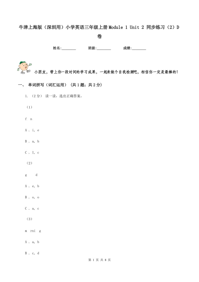 牛津上海版（深圳用）小学英语三年级上册Module 1 Unit 2 同步练习（2）D卷_第1页