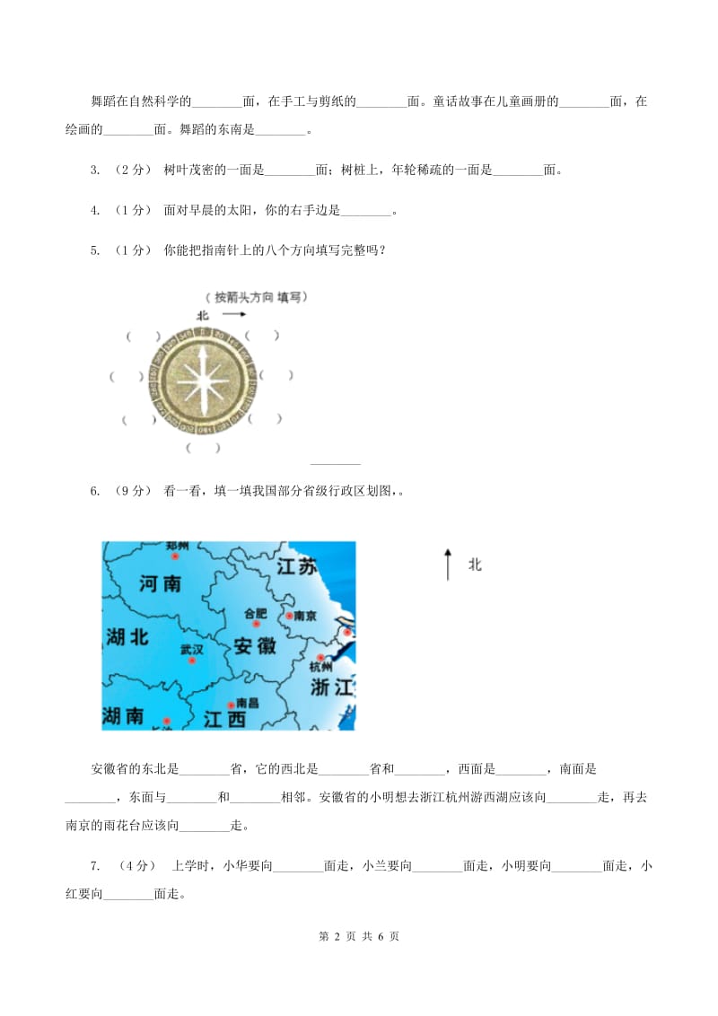 人教版小学数学三年级下册第一单元位置与方向（一)评估卷C卷_第2页