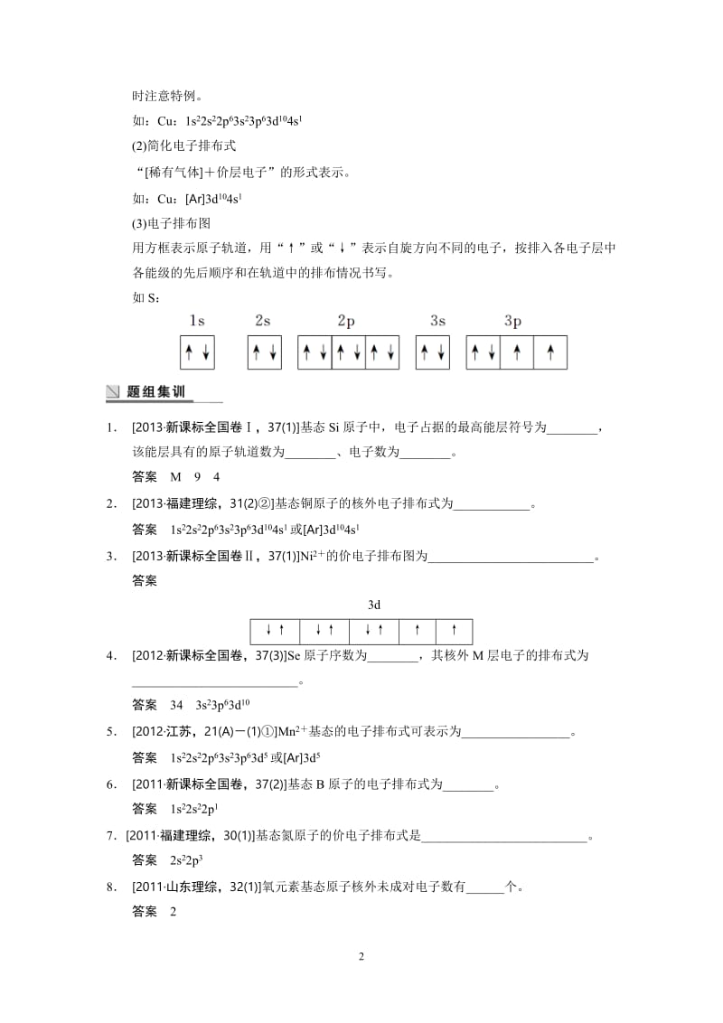 2014高考化学二轮专题复习教学案 专题16_第2页