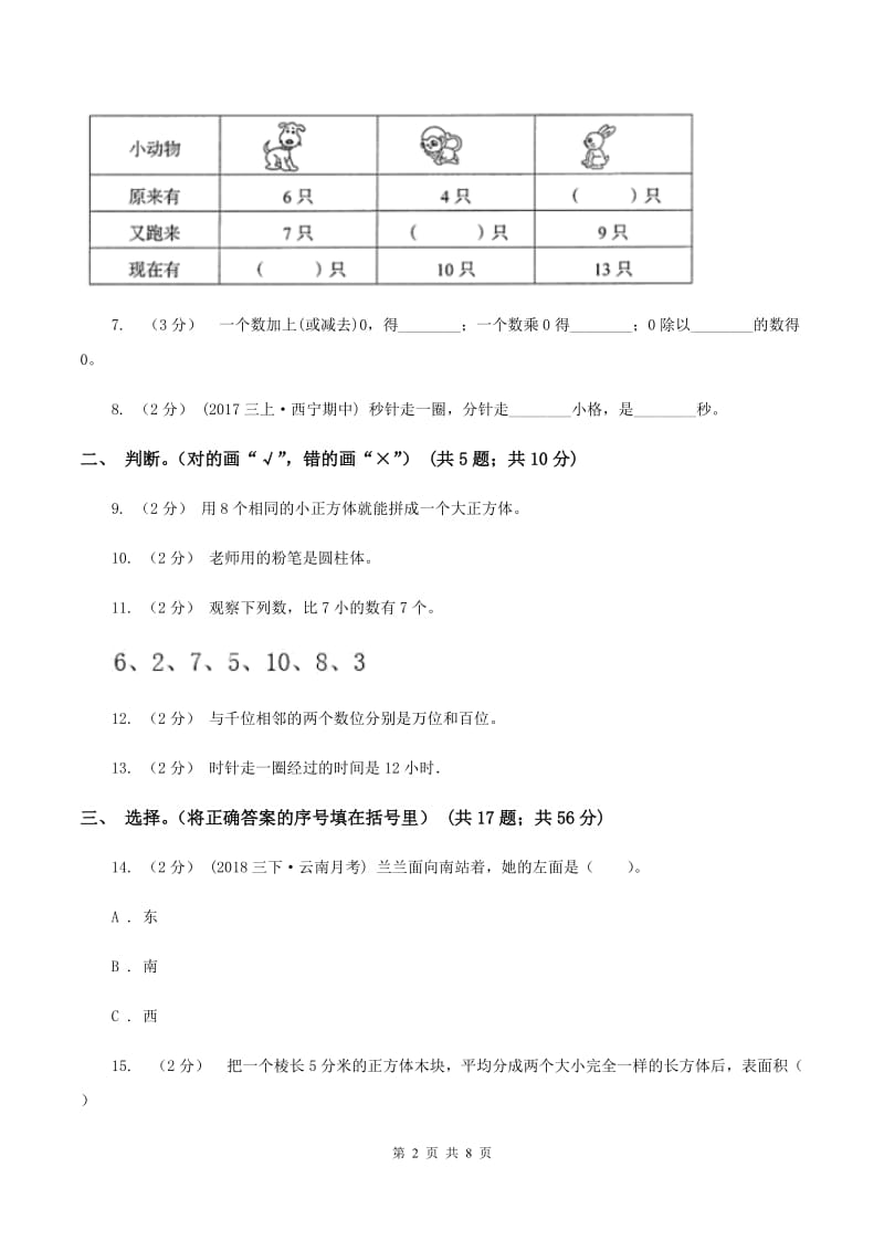 人教版小学2019-2020学年一年级上学期数学期末考试试卷D卷_第2页