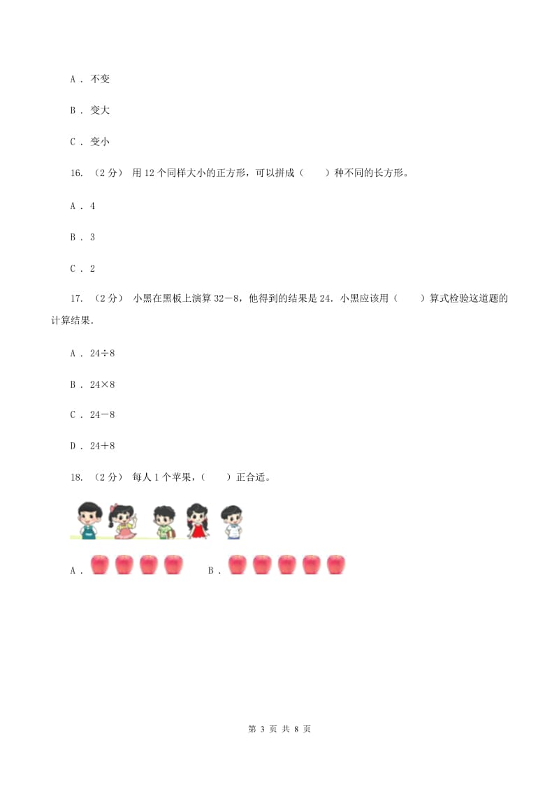 人教版小学2019-2020学年一年级上学期数学期末考试试卷D卷_第3页