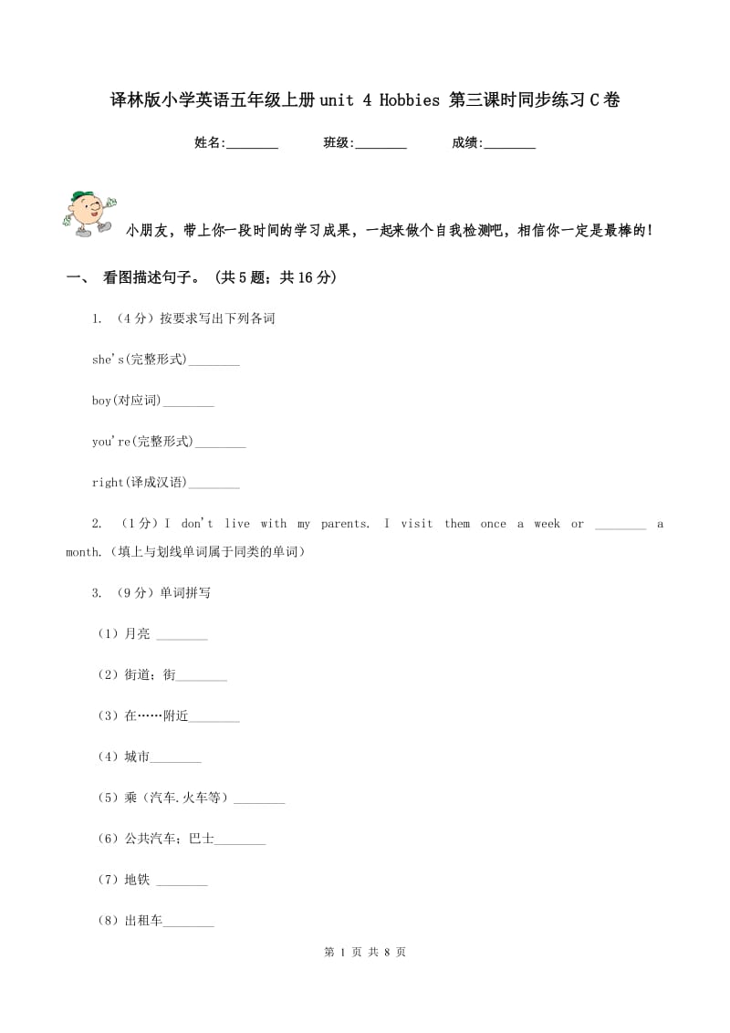 译林版小学英语五年级上册unit 4 Hobbies 第三课时同步练习C卷新版_第1页