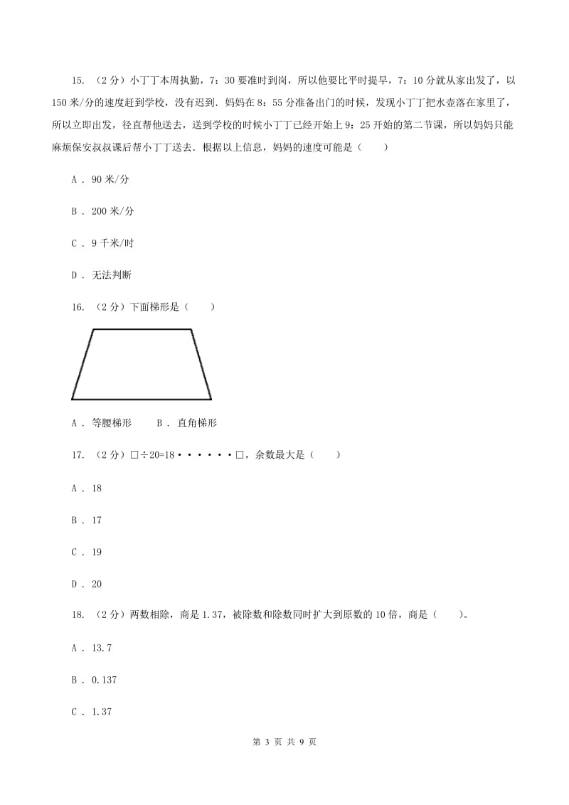 四年级上学期数学11月月考考试试卷C卷_第3页