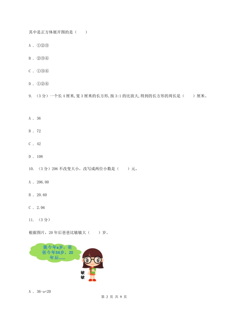 北师大版六年级下学期数学期中考试试卷D卷_第2页