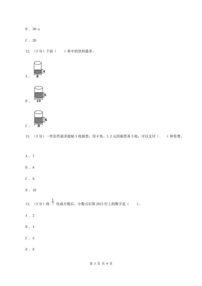 北师大版六年级下学期数学期中考试试卷D卷_第3页