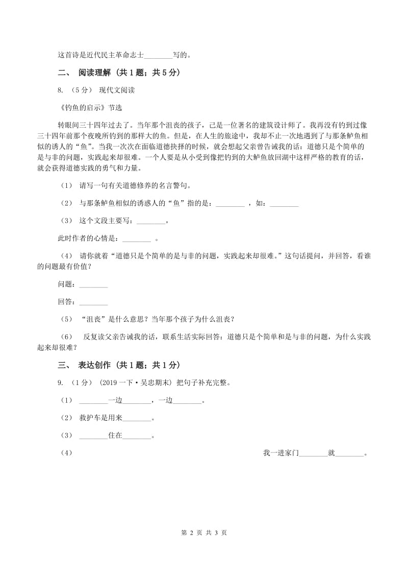 新人教版2019-2020学年二年级上学期语文期中测试试卷C卷_第2页