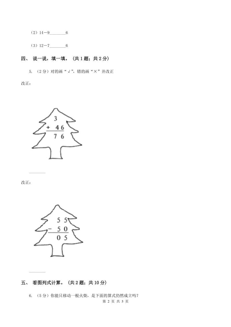 北师大版一年级下册 数学第一单元第五课时 跳伞表演 B卷_第2页