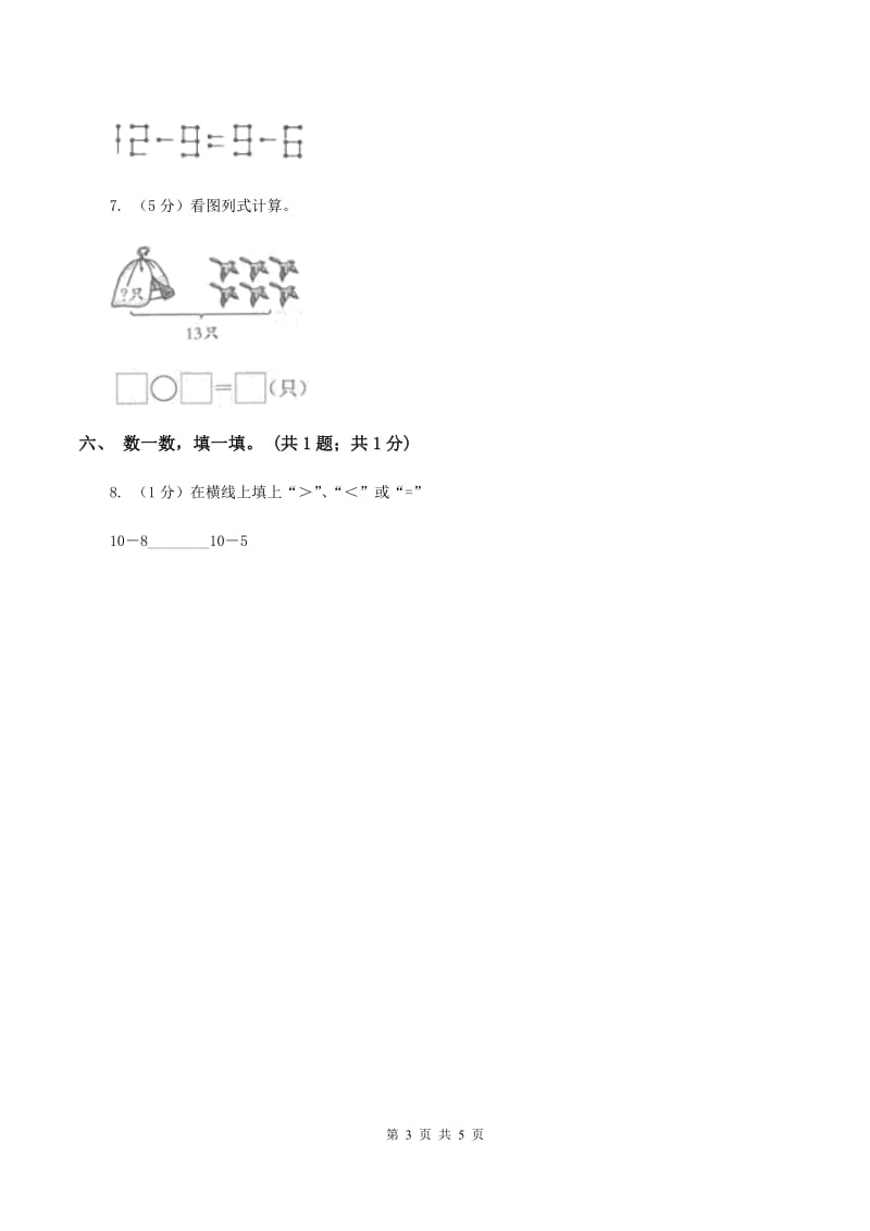 北师大版一年级下册 数学第一单元第五课时 跳伞表演 B卷_第3页