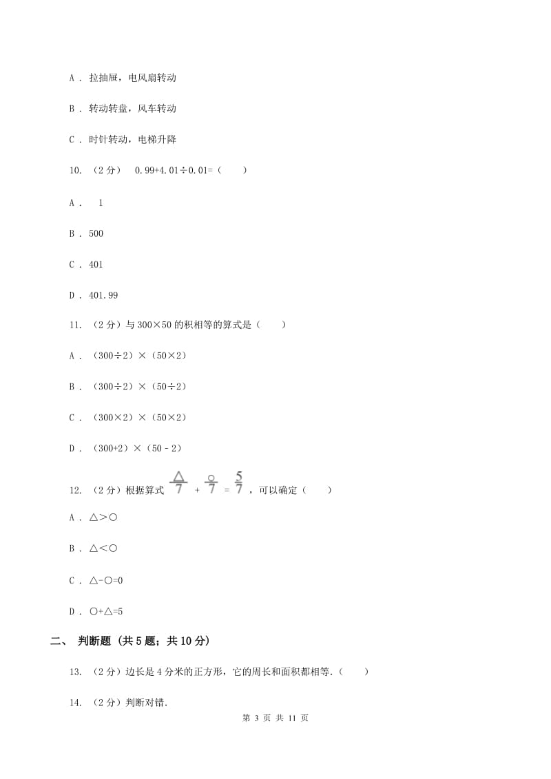 苏教版小升初数学试卷C卷新版_第3页