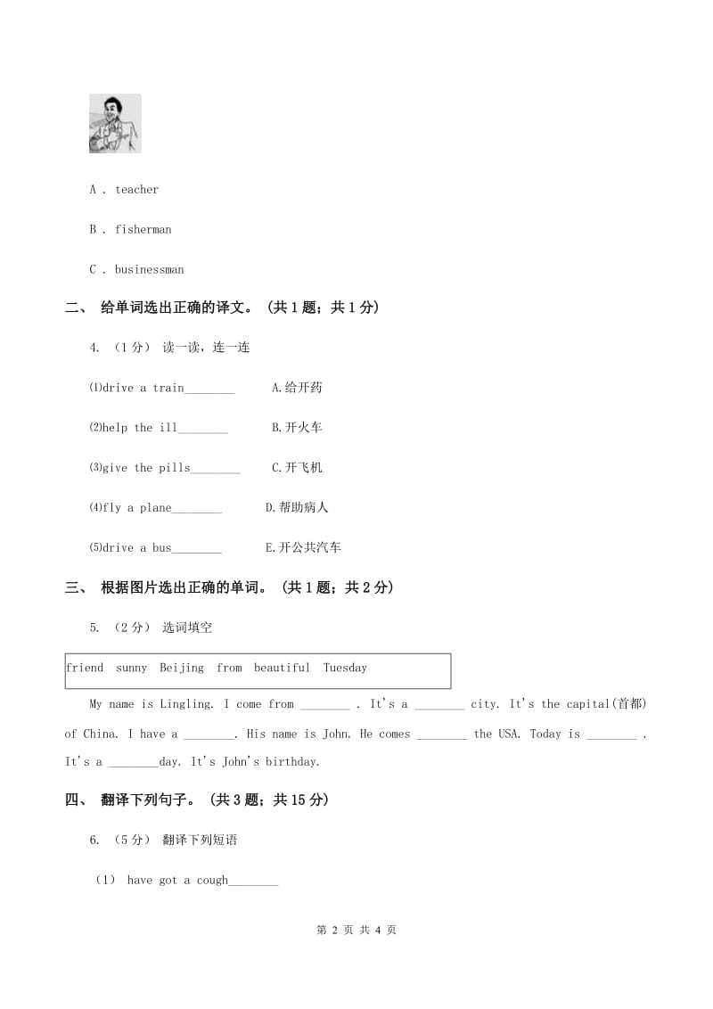 外研版（一起点）小学英语三年级上册Module 3 Unit 1同步练习C卷_第2页