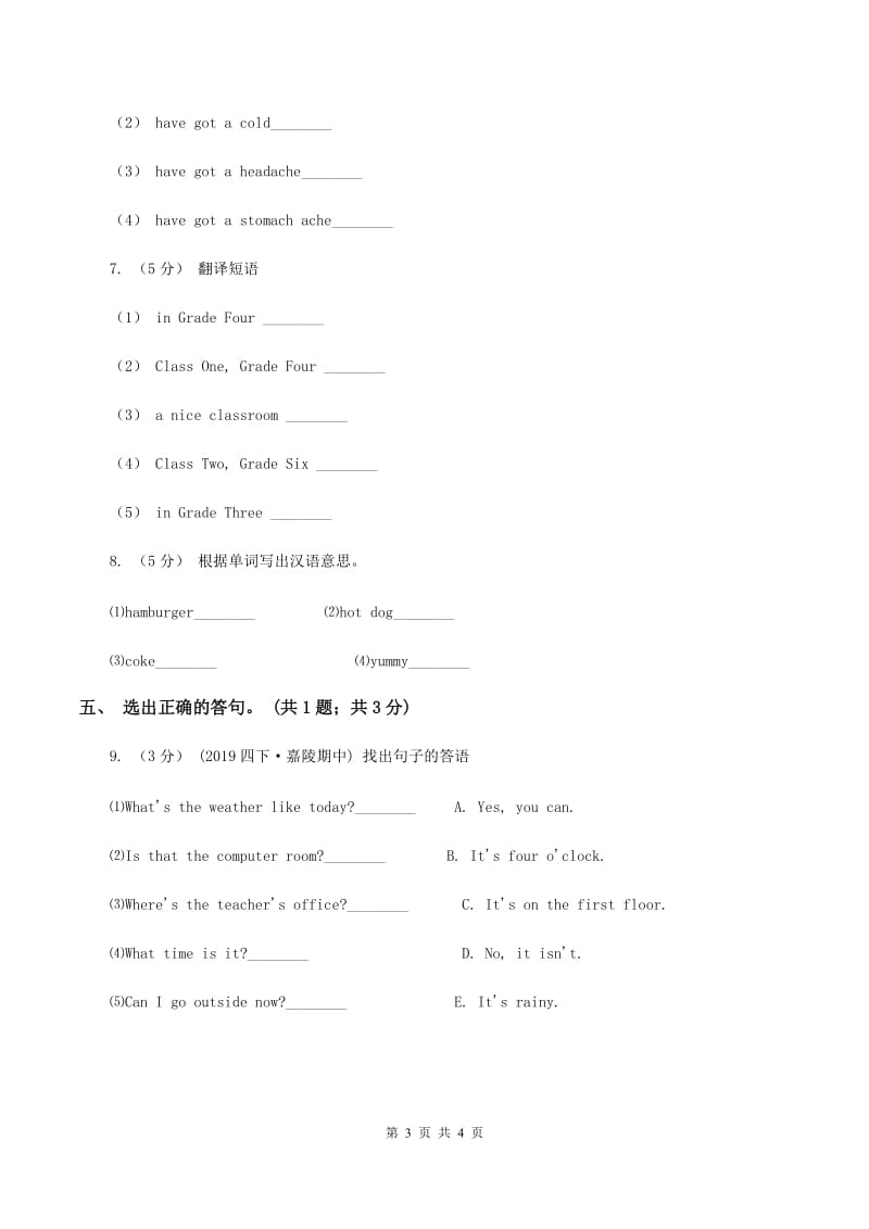 外研版（一起点）小学英语三年级上册Module 3 Unit 1同步练习C卷_第3页