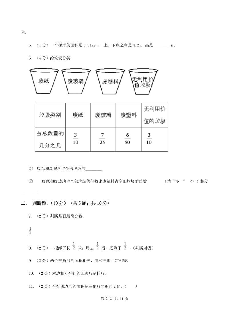 西师大版2019-2020学年五年级上学期数学第三次月考试卷D卷_第2页