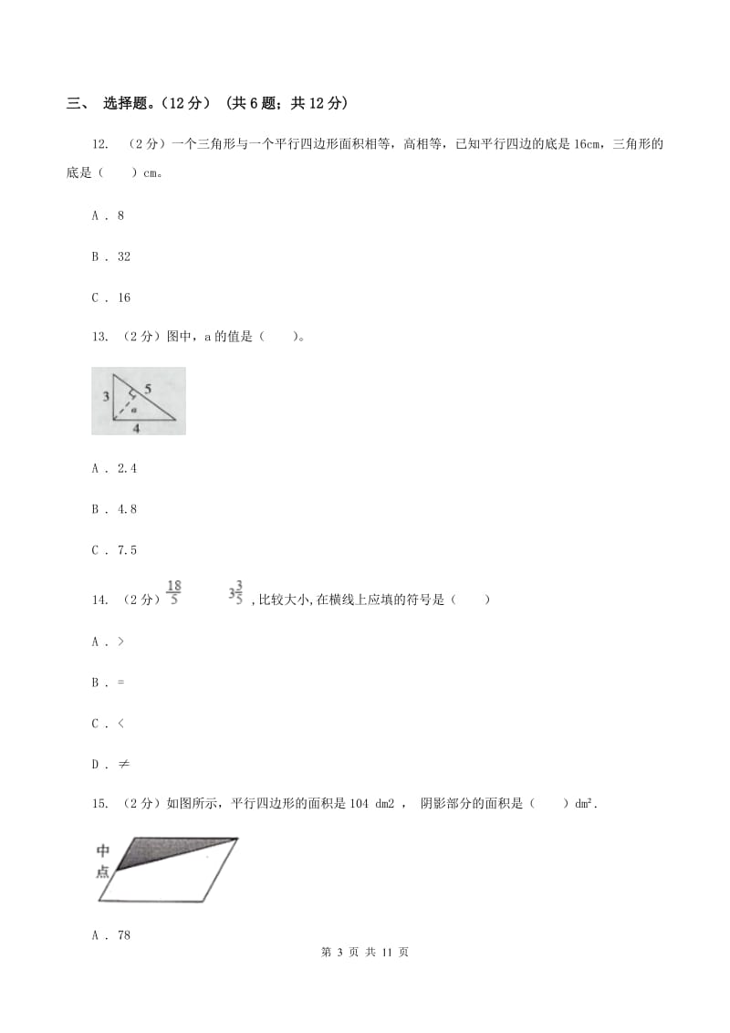 西师大版2019-2020学年五年级上学期数学第三次月考试卷D卷_第3页