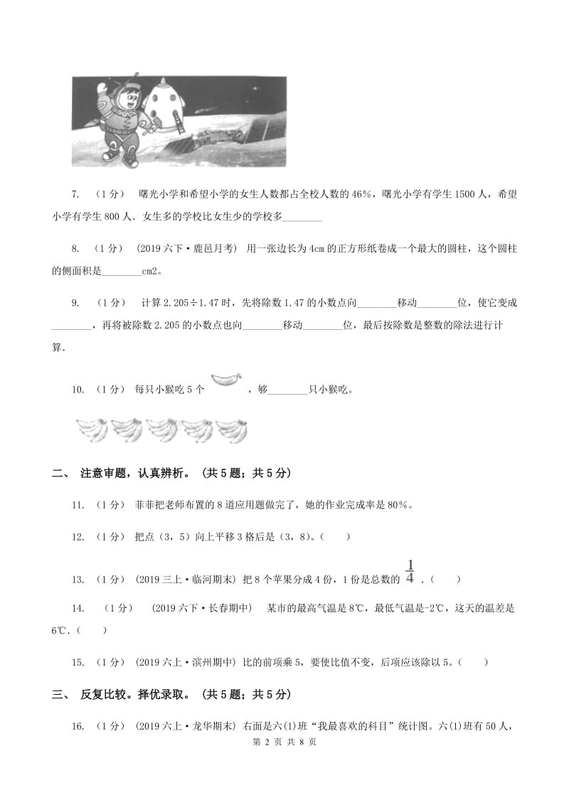 人教版小学数学小升初押题预测卷(一) B卷_第2页