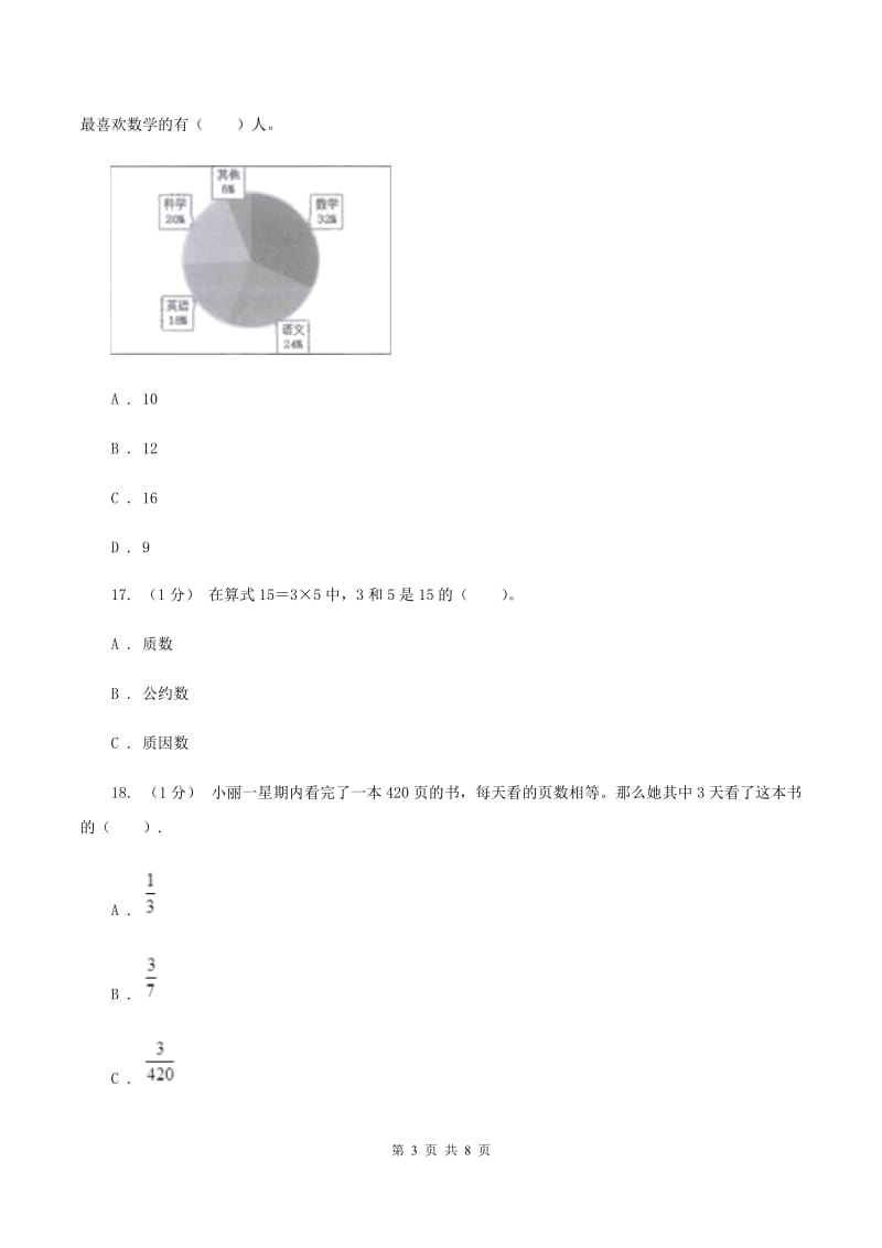 人教版小学数学小升初押题预测卷(一) B卷_第3页