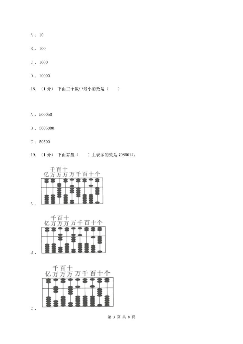 苏教版四年级数学下册第二单元认识多位数单元检测D卷_第3页