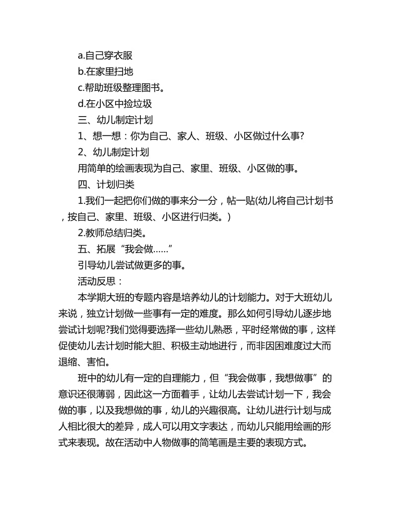 幼儿园大班社会教案：我会做_第2页