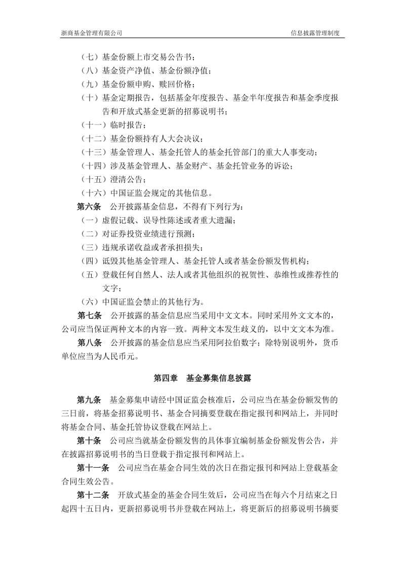 公司信息披露管理制度_第2页