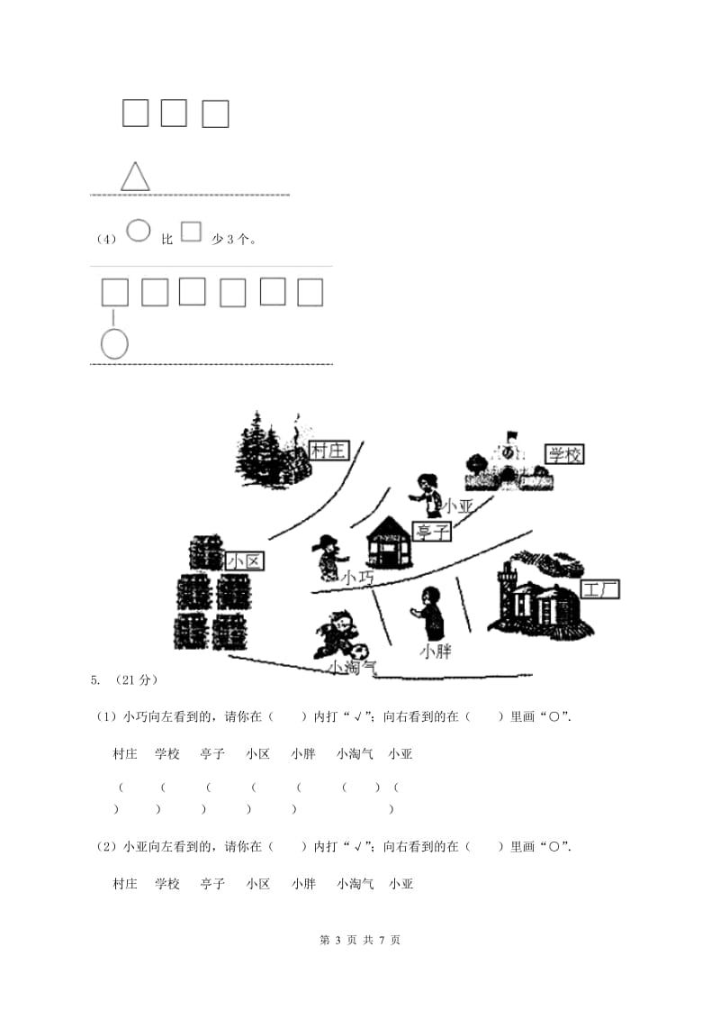 北师大版数学一年级上册第一单元第二课时 玩具 同步测试D卷_第3页