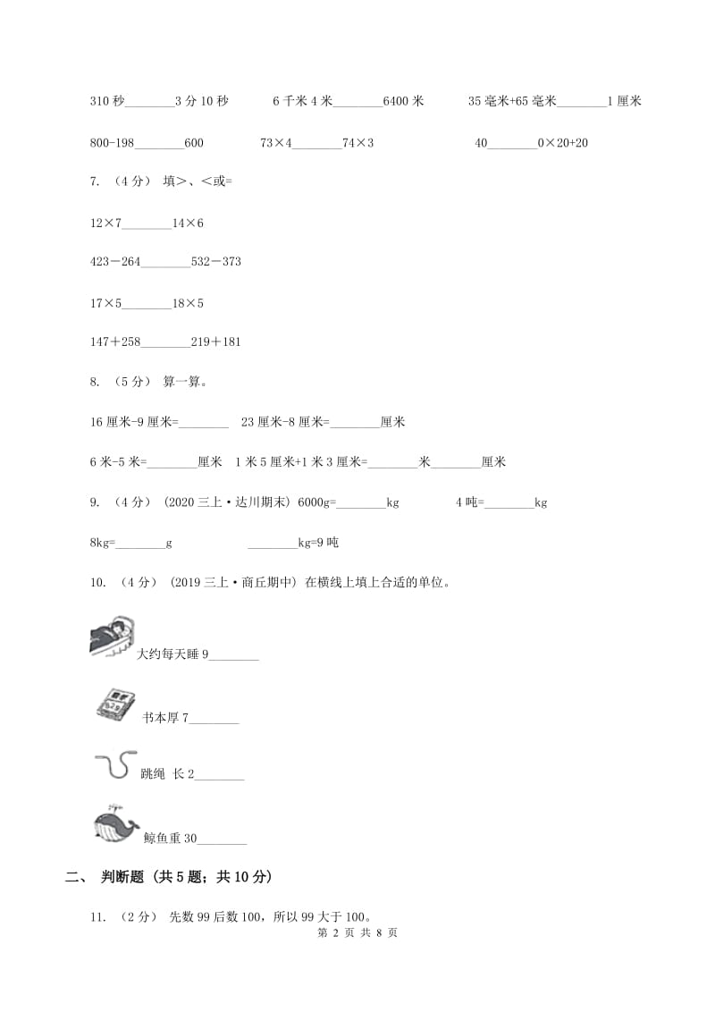 浙教版2019-2020学年三年级上学期数学月考考试试卷C卷_第2页