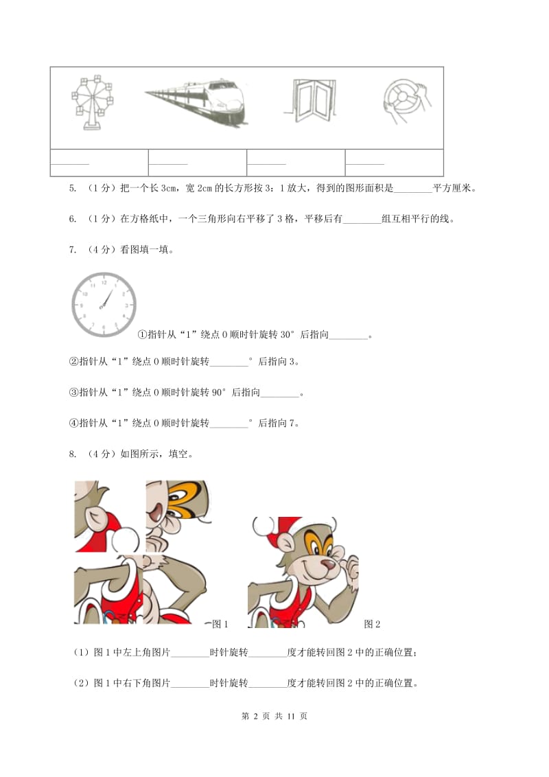 北师大版数学六年级下册第三章第二节图形的旋转（二）同步练习B卷_第2页