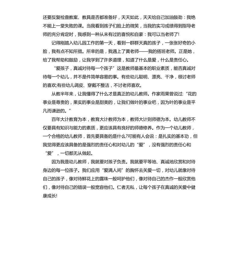 2020年幼儿园教师师德演讲稿三篇.docx_第3页