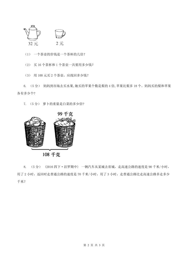 浙教版小学数学二年级上册第18课时倍的应用（习题）C卷_第2页