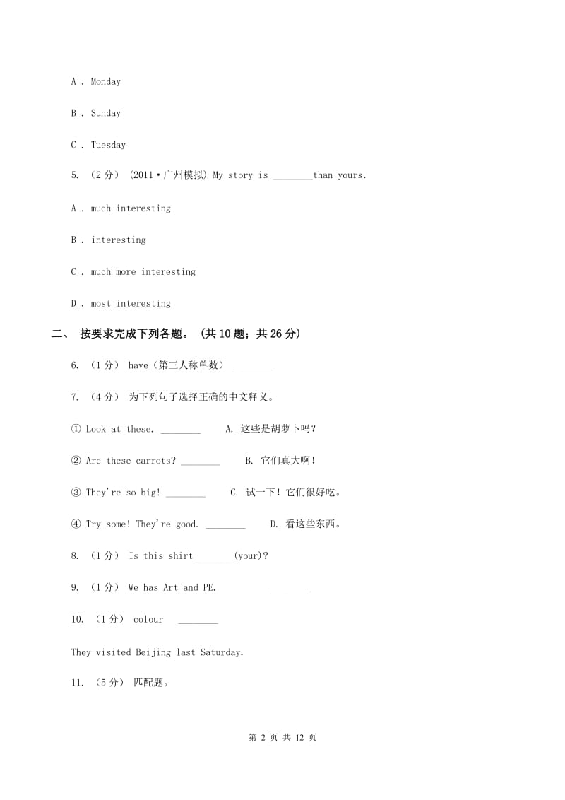 外研版备考2020年小升初英语冲刺模拟卷（一）C卷_第2页