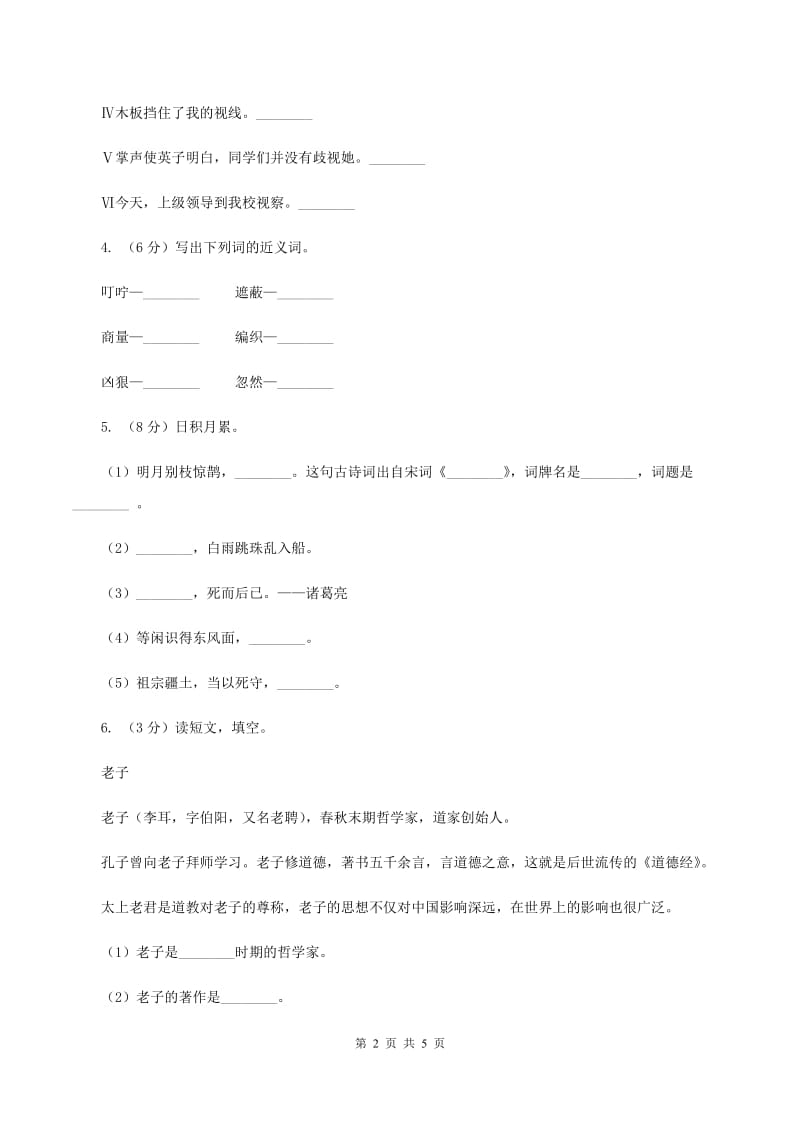 语文S版小学语文六年级上册 第二单元 第6课 开国大典 同步练习B卷_第2页