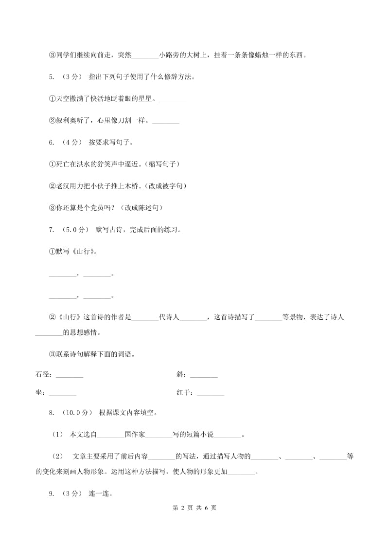 江西版2019-2020年小学语文毕业考试试卷B卷_第2页