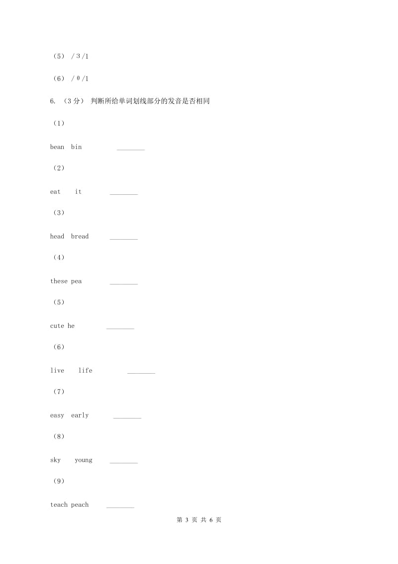 牛津上海版（深圳用）2019-2020学年小学英语四年级下册专项复习：音标题D卷_第3页