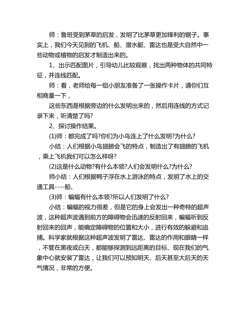 幼儿园大班科学教案：我是小小发明家_第2页