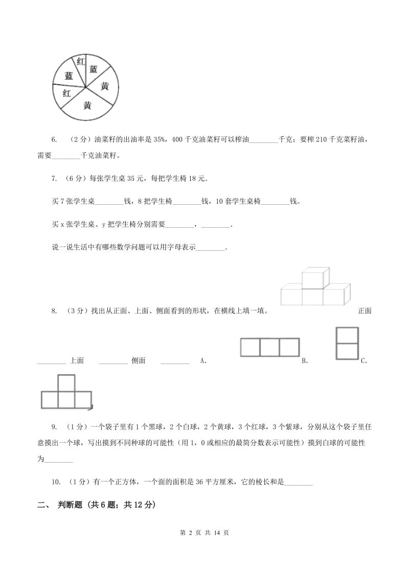 人教统编版2020年小学数学毕业模拟考试模拟卷 17 B卷_第2页