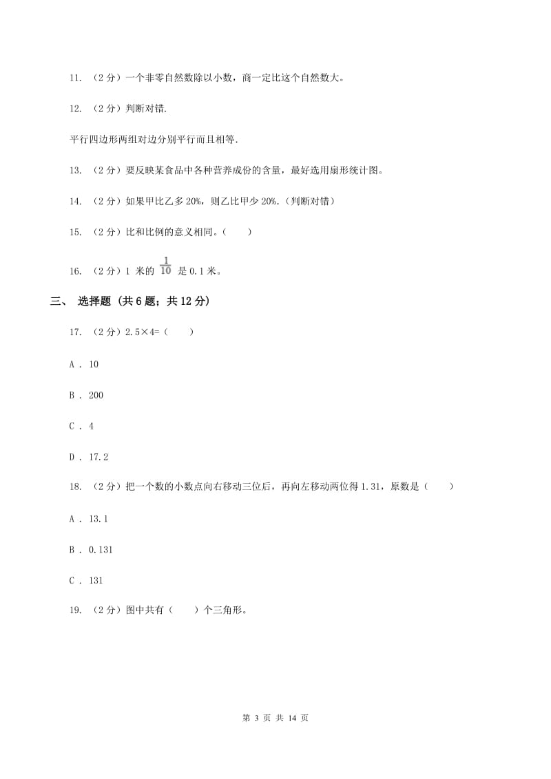 人教统编版2020年小学数学毕业模拟考试模拟卷 17 B卷_第3页