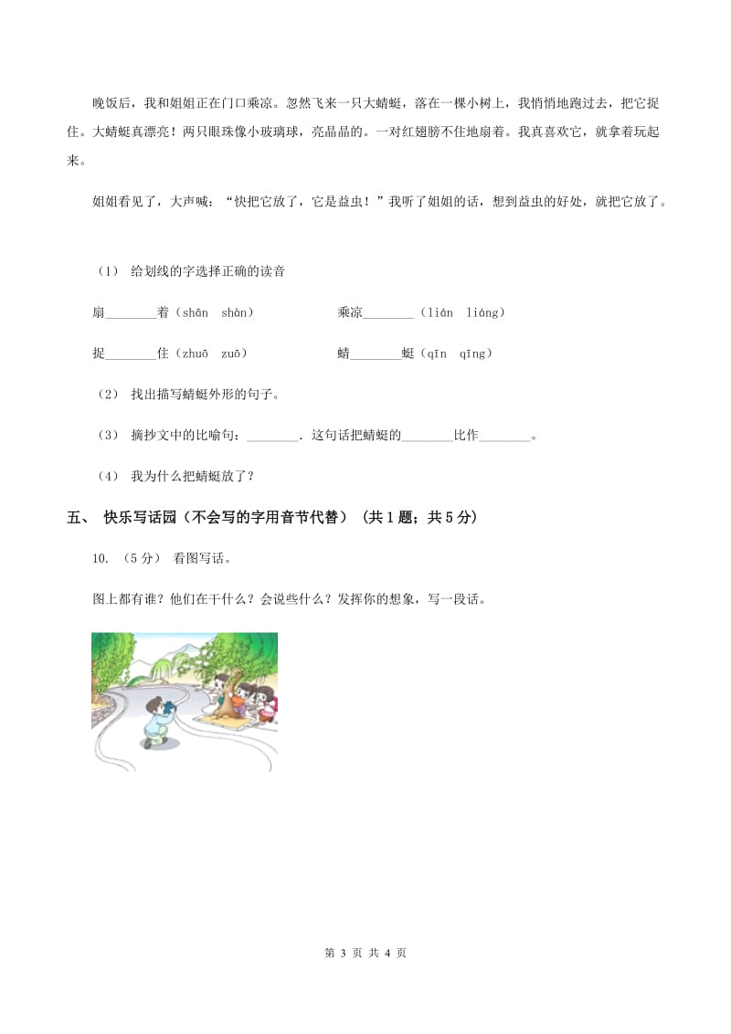 部编版2019-2020学年小学语文二年级下册期中测试卷（一）B卷_第3页