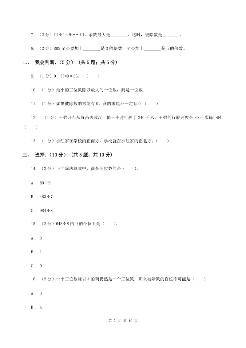 长春版2019-2020学年三年级下学期数学第一次月考试卷C卷_第2页