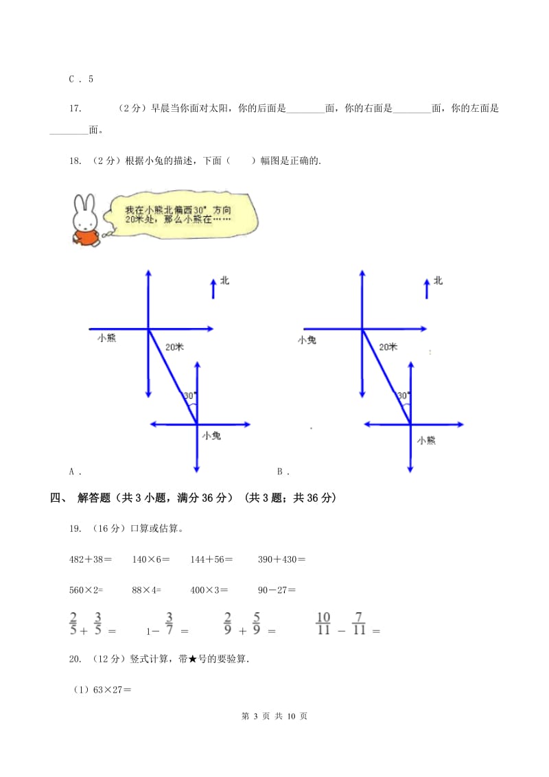 长春版2019-2020学年三年级下学期数学第一次月考试卷C卷_第3页