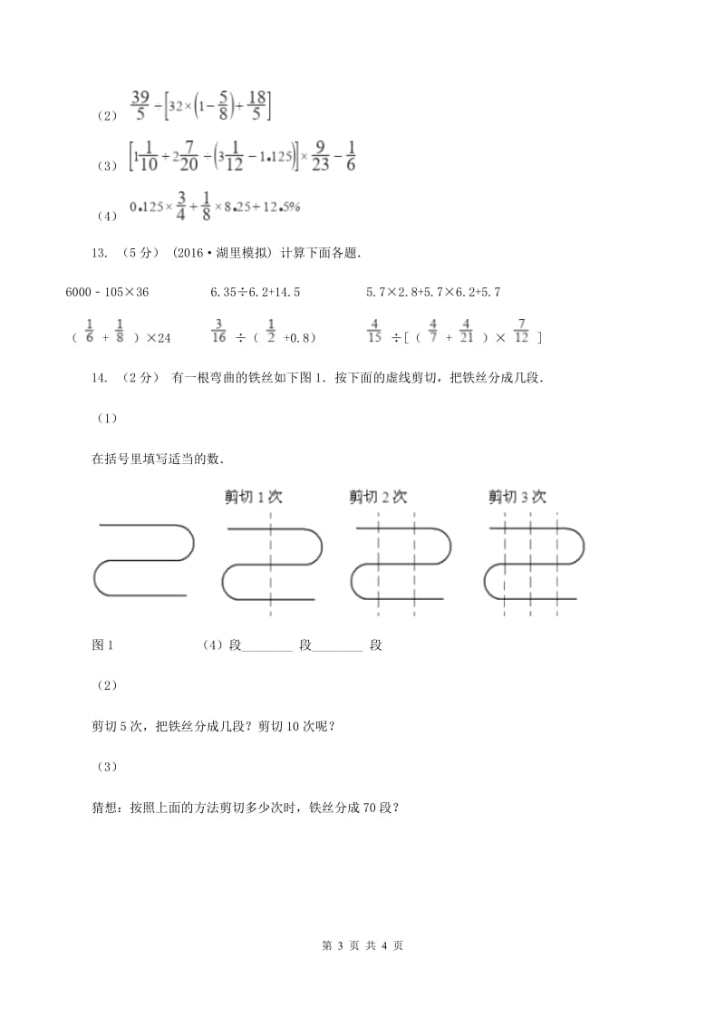 西师大版数学小升初衔接培优训练三：数的巧算C卷_第3页