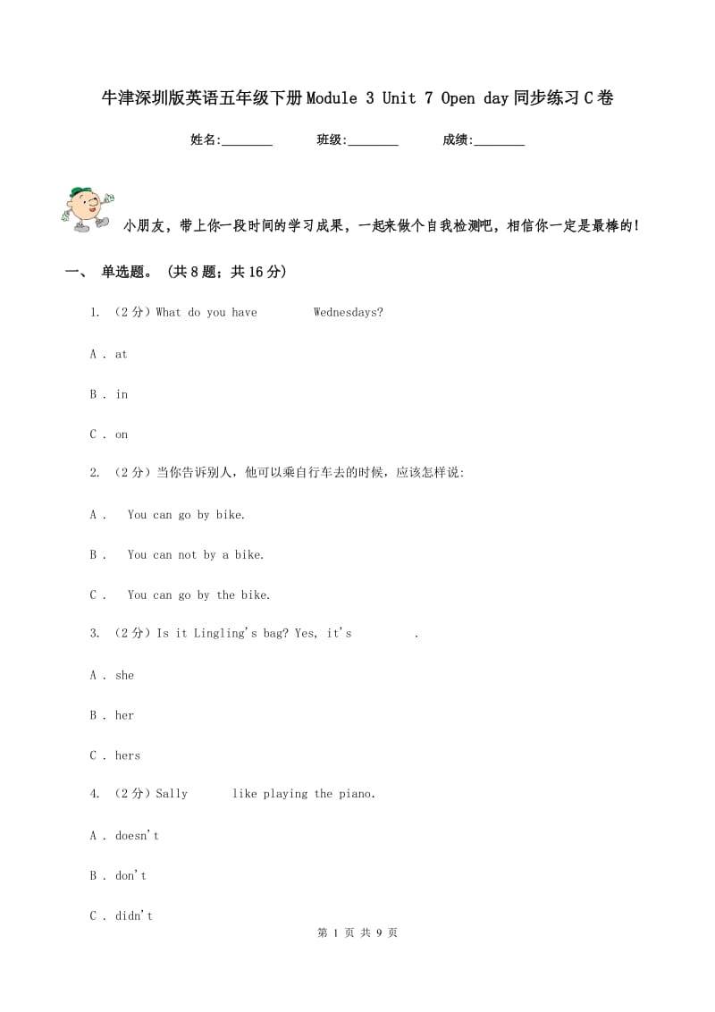 牛津深圳版英语五年级下册Module 3 Unit 7 Open day同步练习C卷_第1页