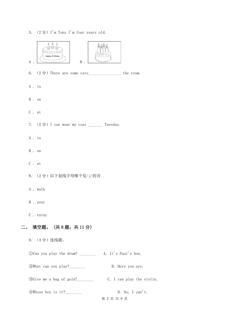 牛津深圳版英语五年级下册Module 3 Unit 7 Open day同步练习C卷_第2页