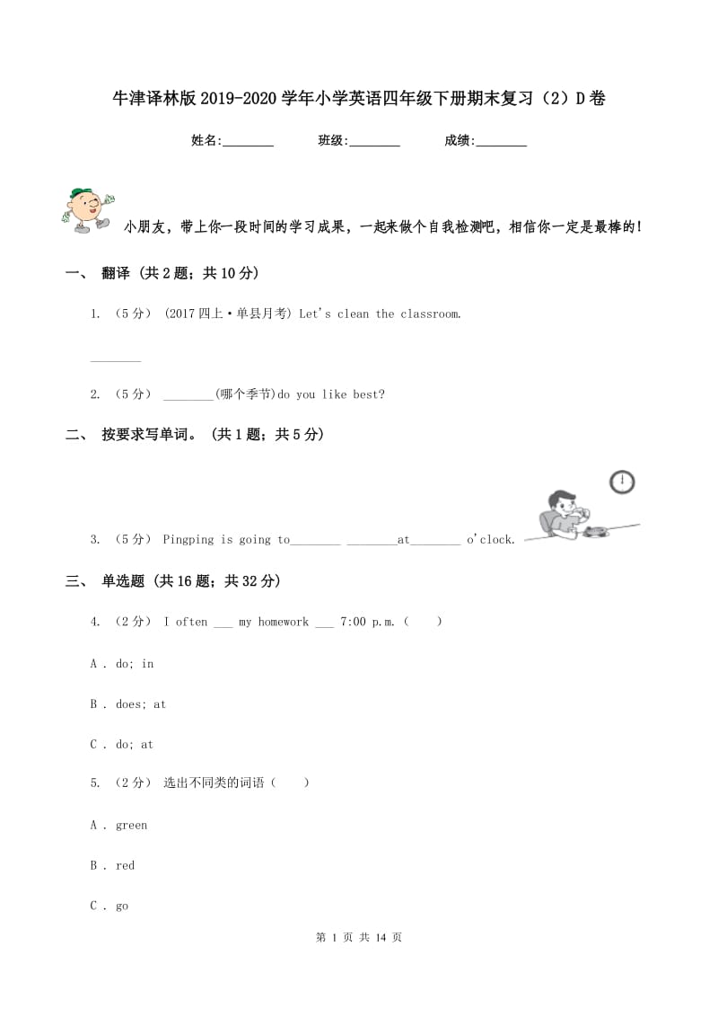 牛津译林版2019-2020学年小学英语四年级下册期末复习（2）D卷_第1页