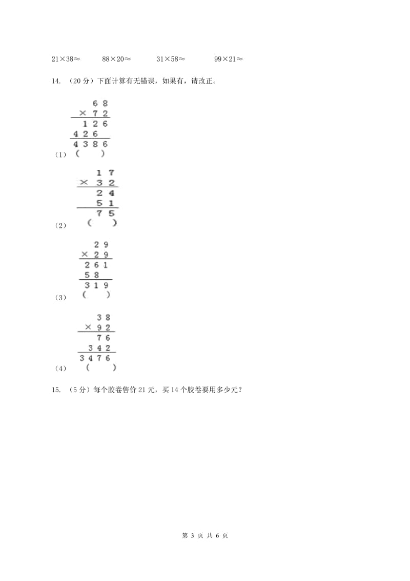 北师大版四年级上册《第3章 乘法》2019-2020学年单元测试卷（2）C卷_第3页