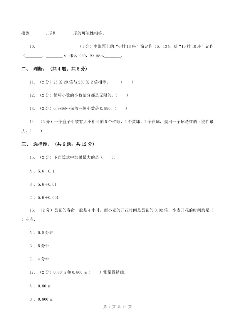 赣南版2019-2020学年五年级上册数学期中试卷D卷_第2页