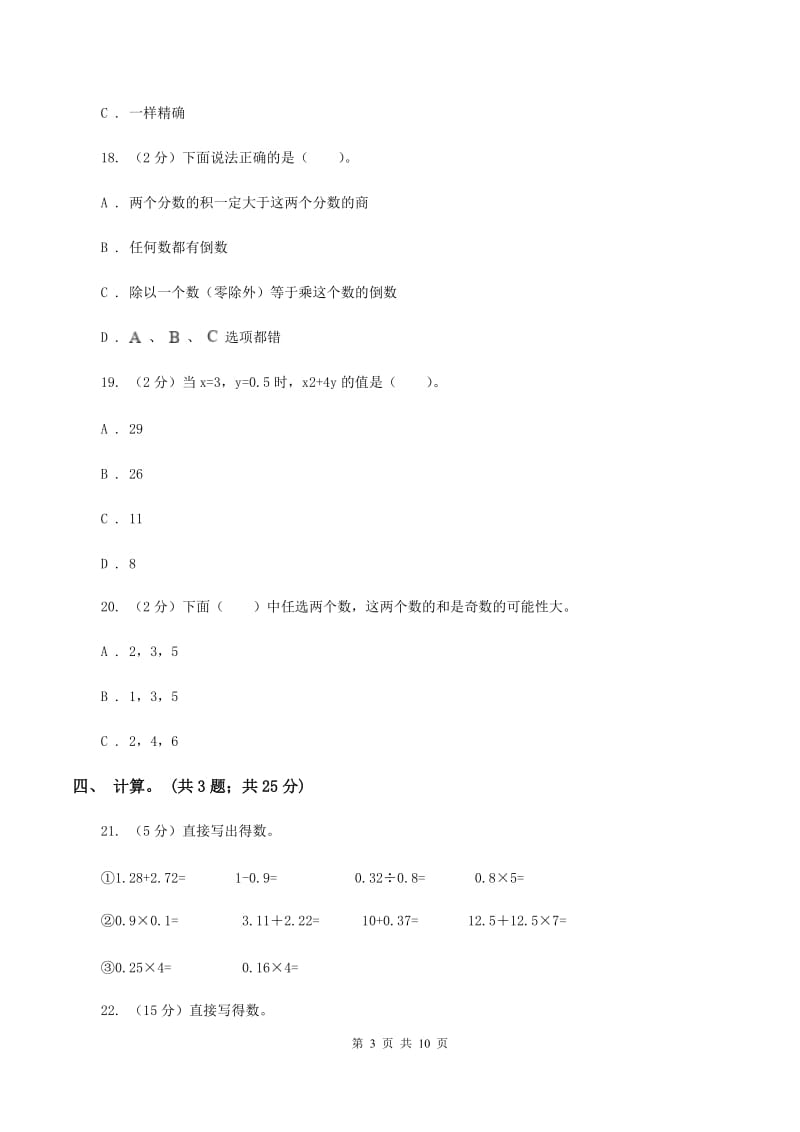 赣南版2019-2020学年五年级上册数学期中试卷D卷_第3页