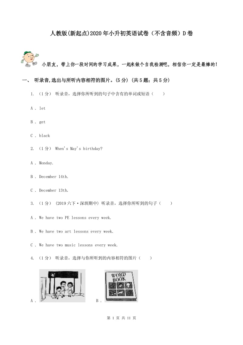 人教版(新起点)2020年小升初英语试卷（不含音频）D卷_第1页