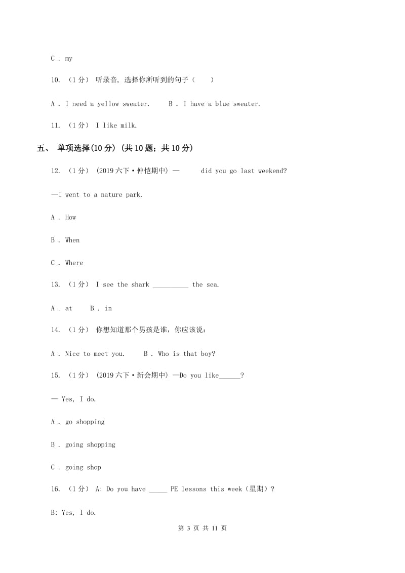 人教版(新起点)2020年小升初英语试卷（不含音频）D卷_第3页